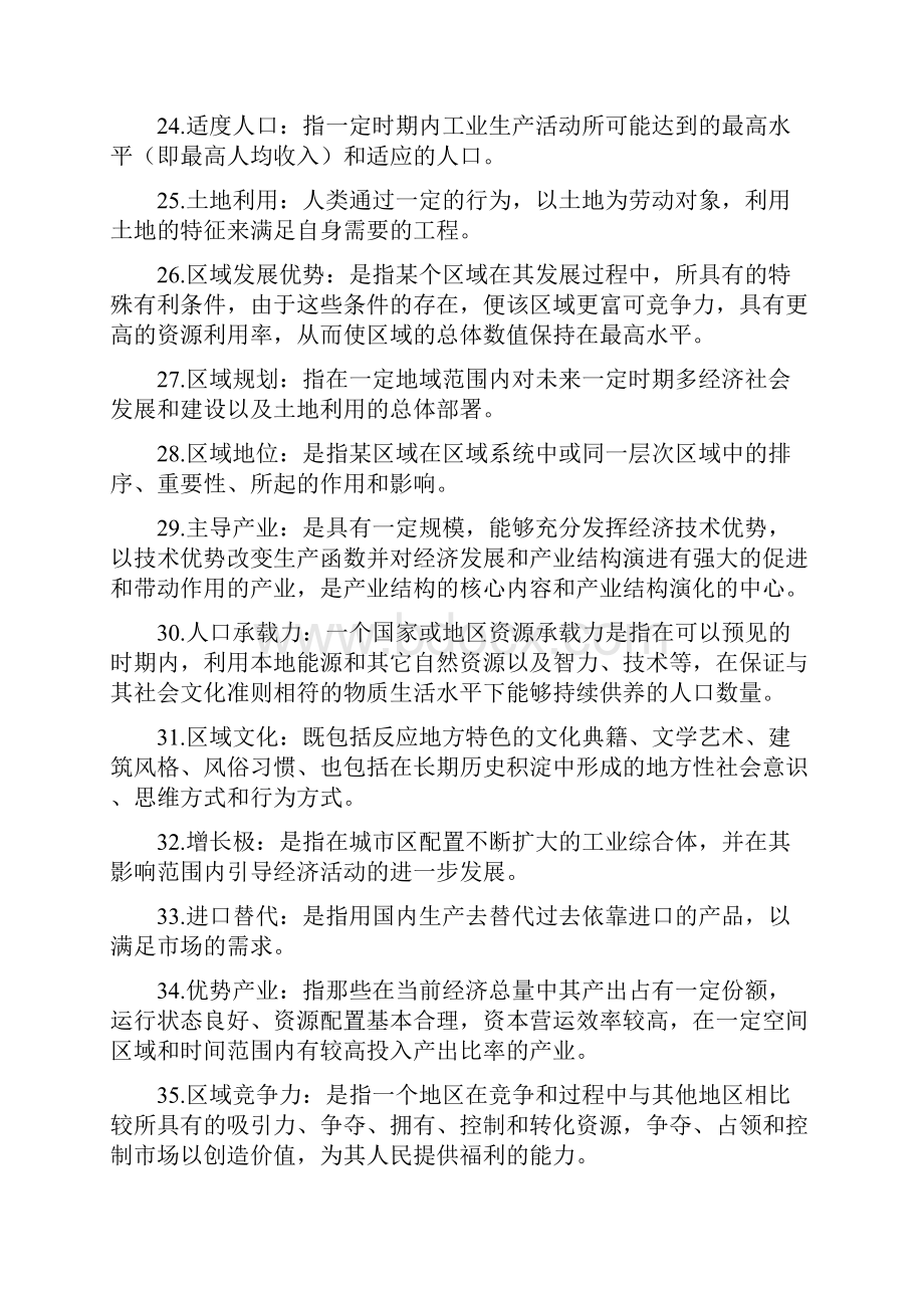 区域分析与规划习题资料解读.docx_第3页