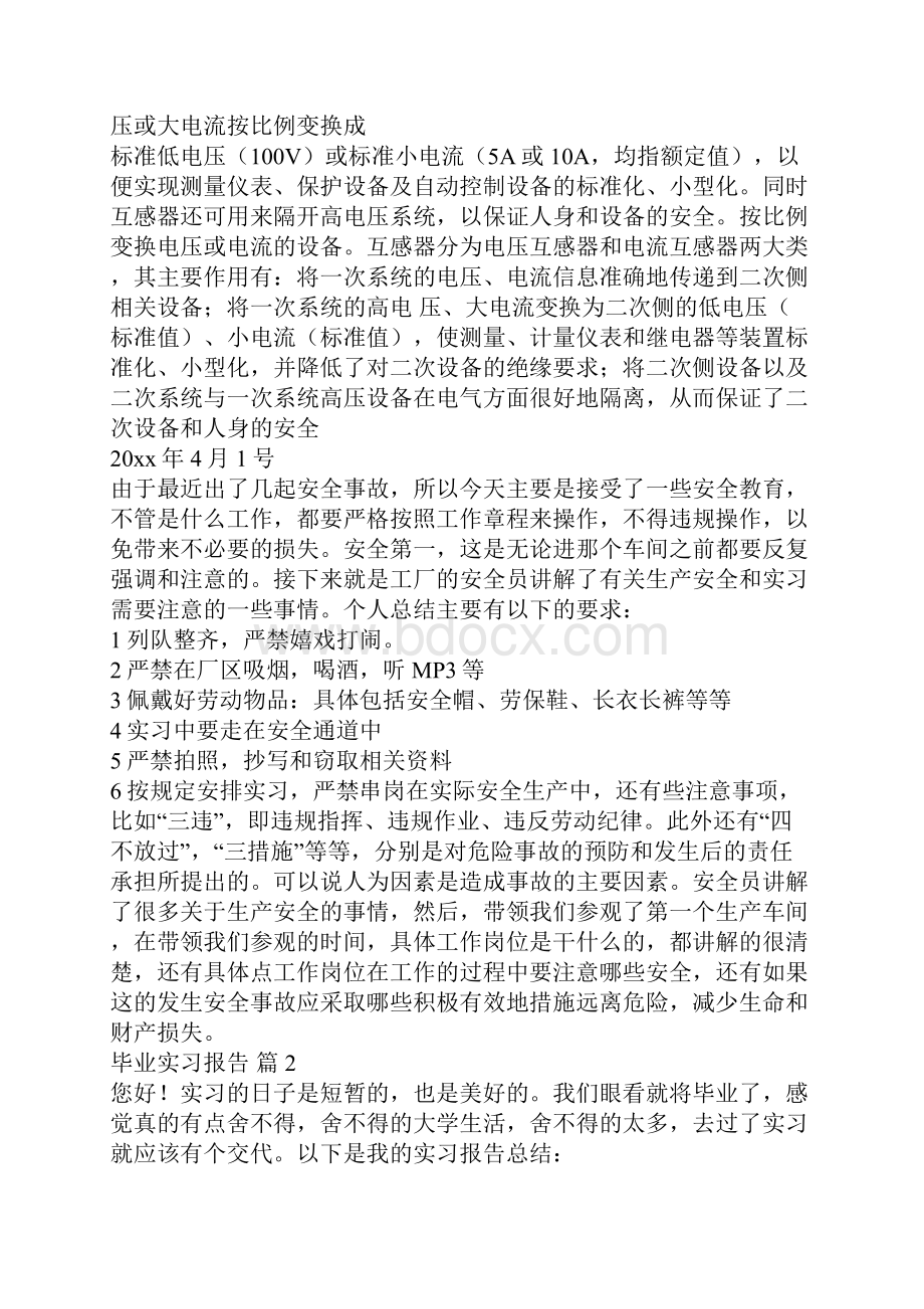 毕业实习报告范文六篇.docx_第2页