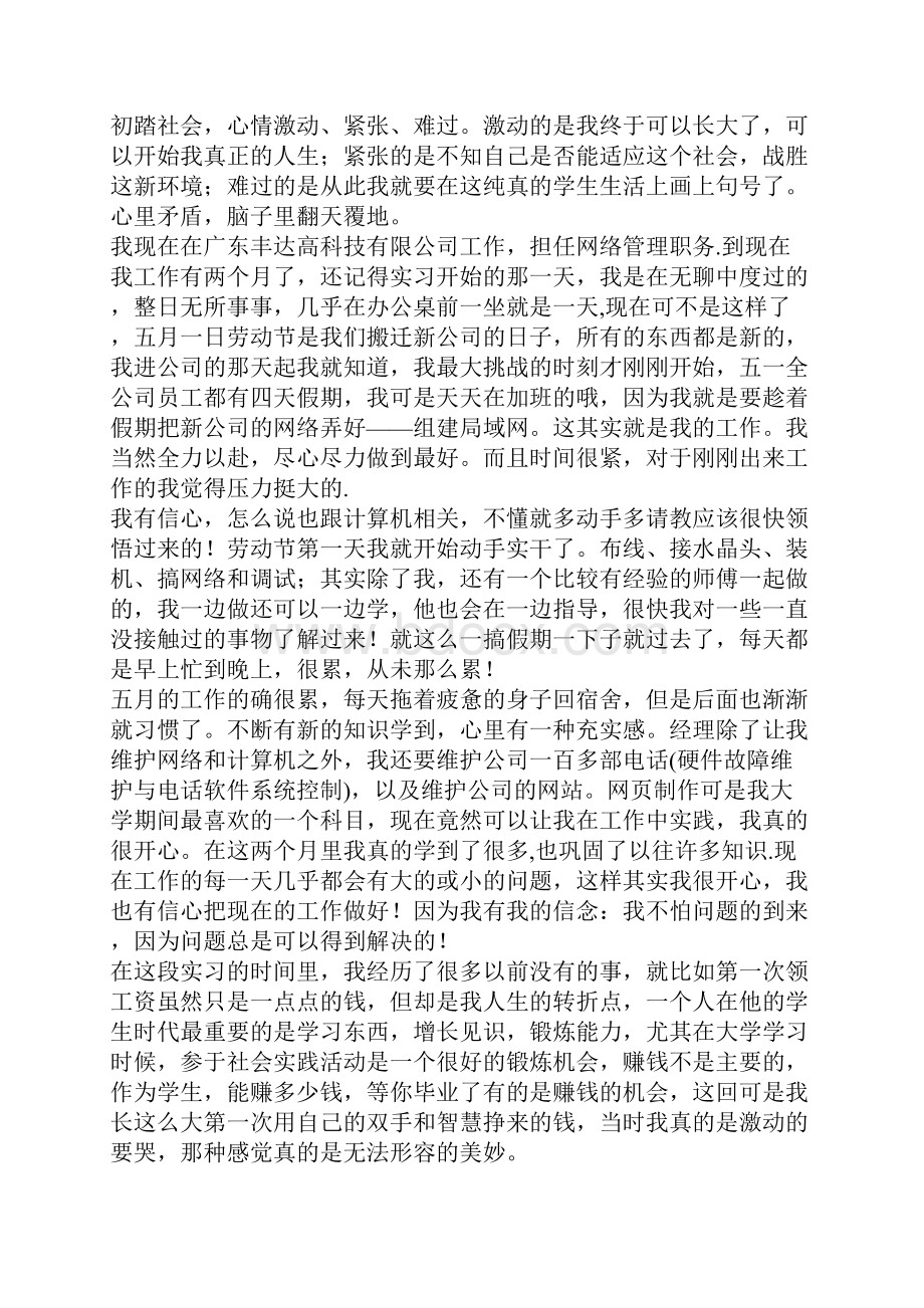 毕业实习报告范文六篇.docx_第3页