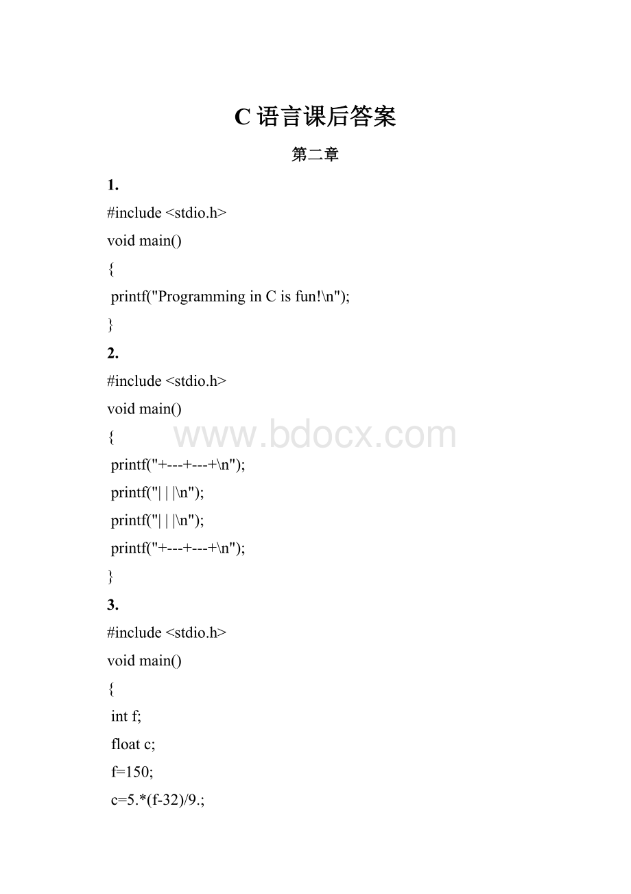 C语言课后答案.docx