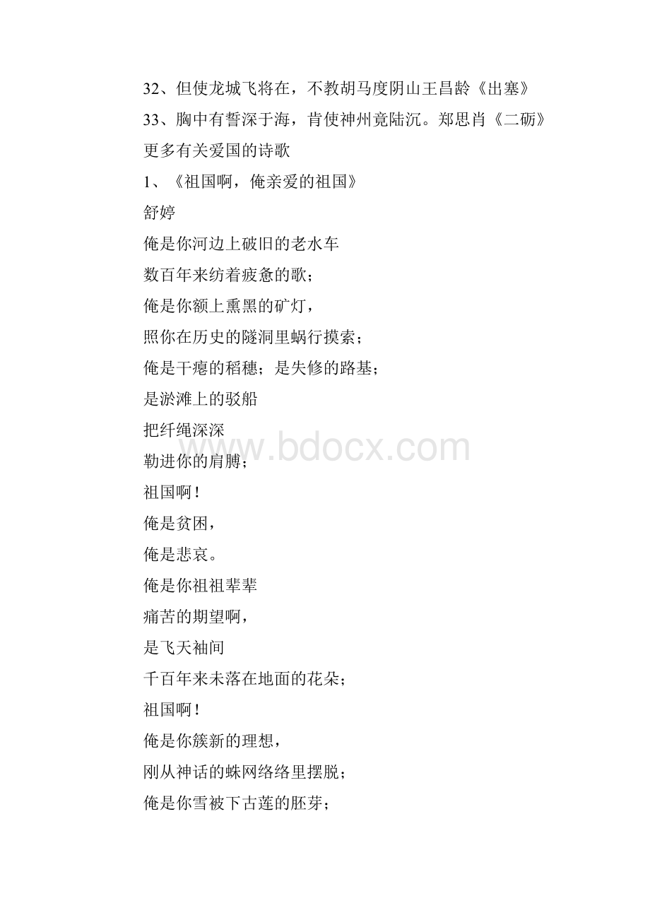 关于爱国的诗诗词.docx_第3页