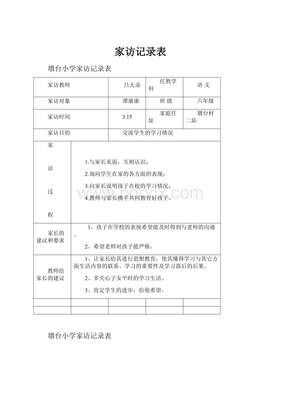 家访记录表.docx_第1页