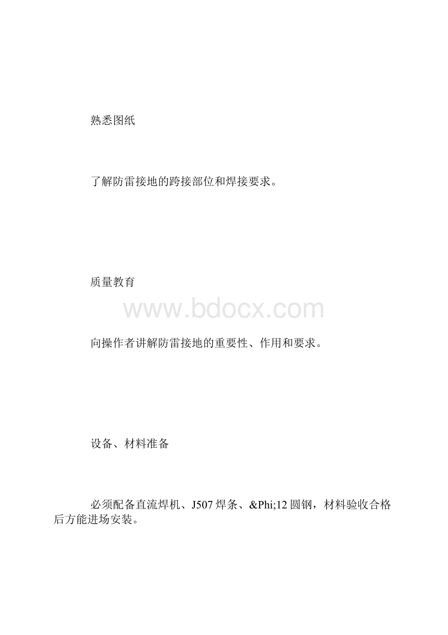 最新整理浅谈超高层建筑电气预埋质量与安全控制docx.docx_第2页