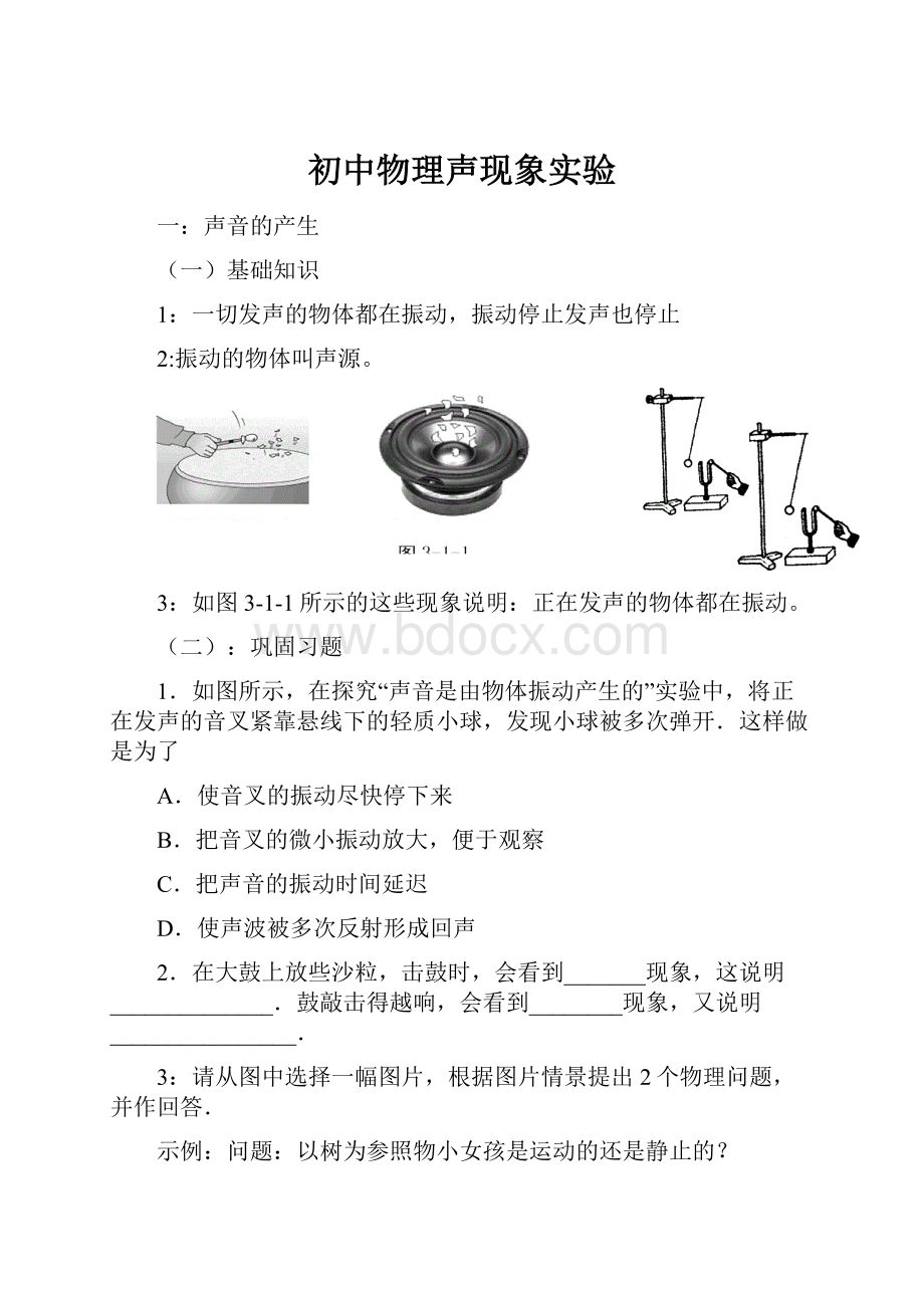 初中物理声现象实验.docx