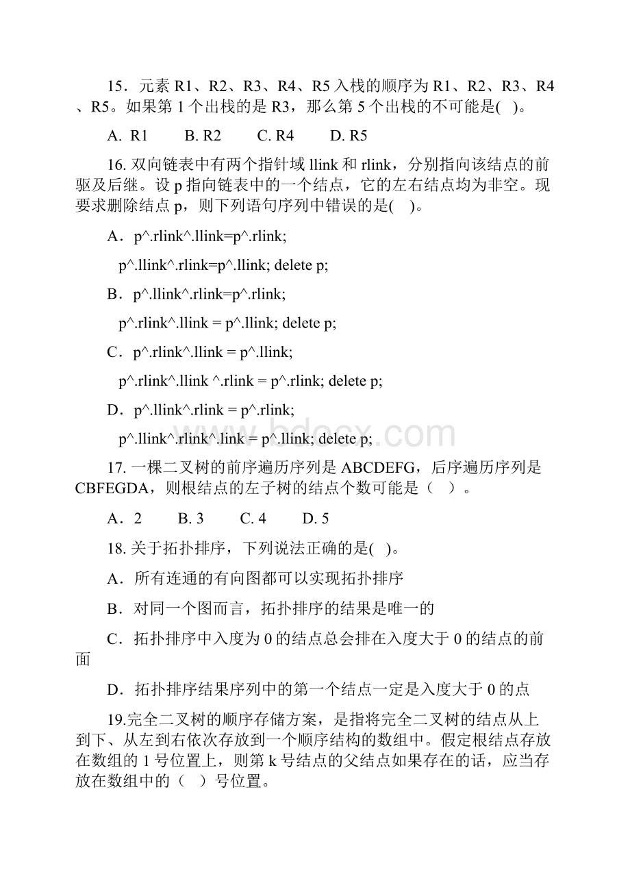 第十六届全国青少年信息学奥林匹克联赛pascal初赛试题及答案.docx_第3页