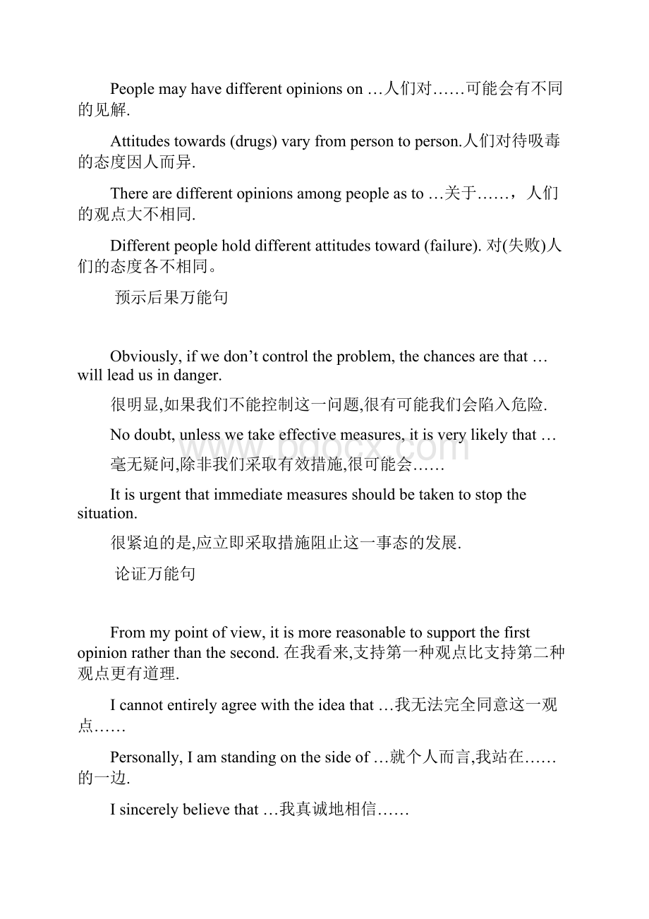 英语作文万能作文经典句子.docx_第2页