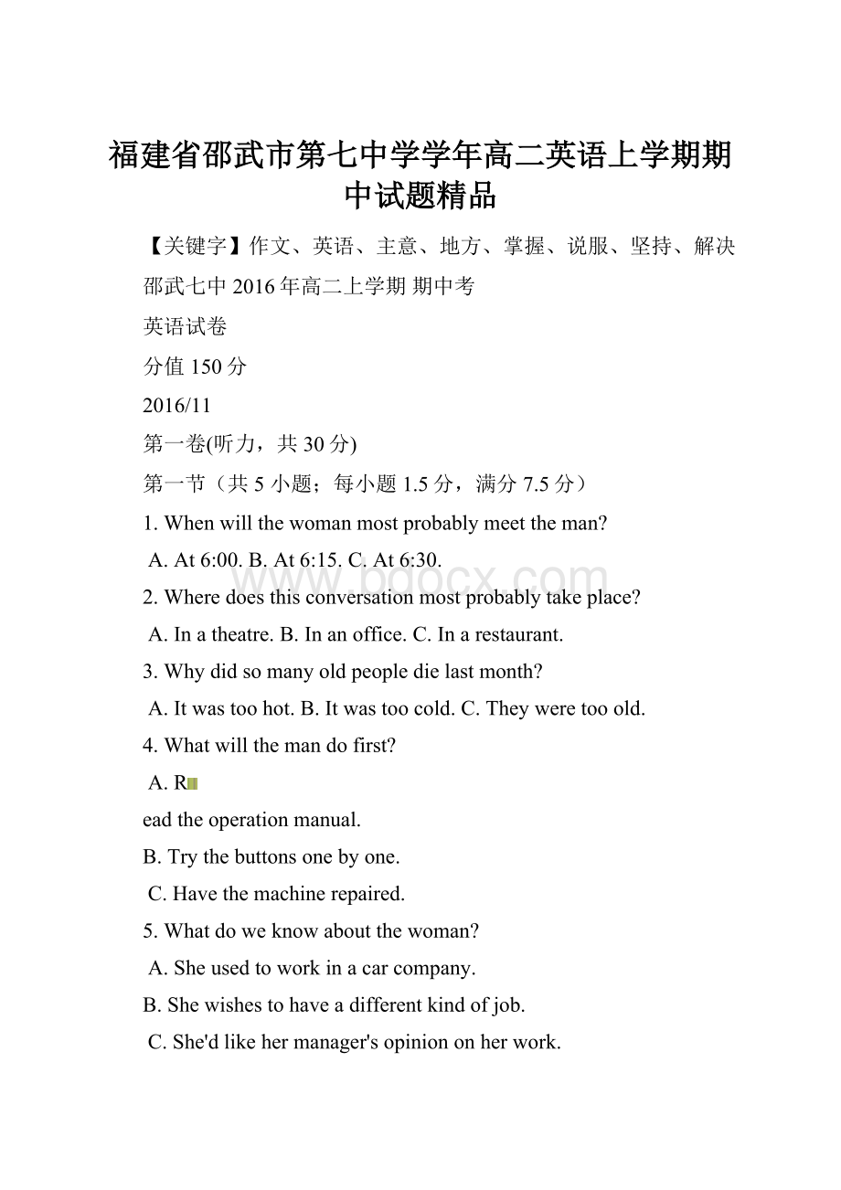 福建省邵武市第七中学学年高二英语上学期期中试题精品.docx