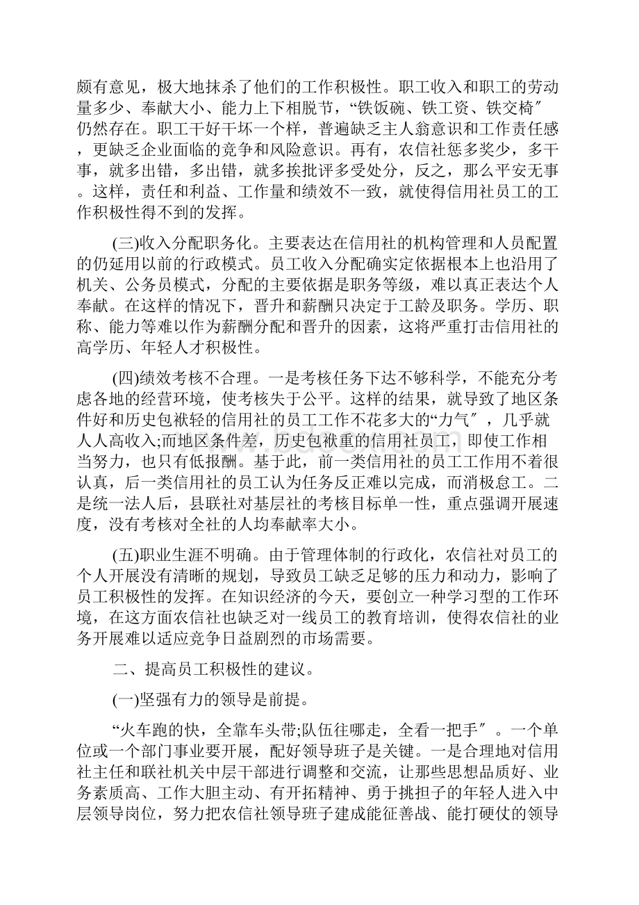 员工个人积极性不高的原因总结模板.docx_第2页