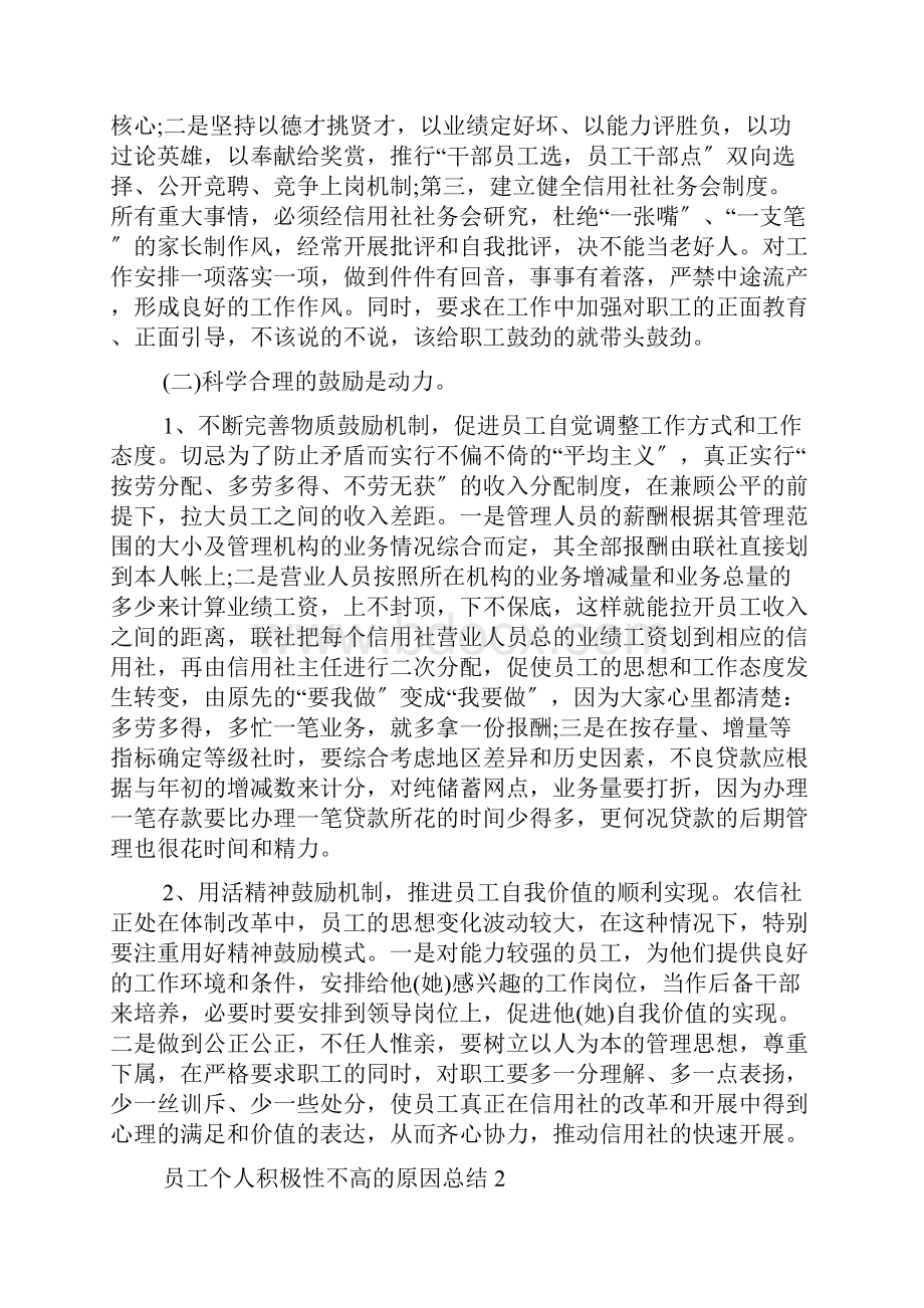 员工个人积极性不高的原因总结模板.docx_第3页