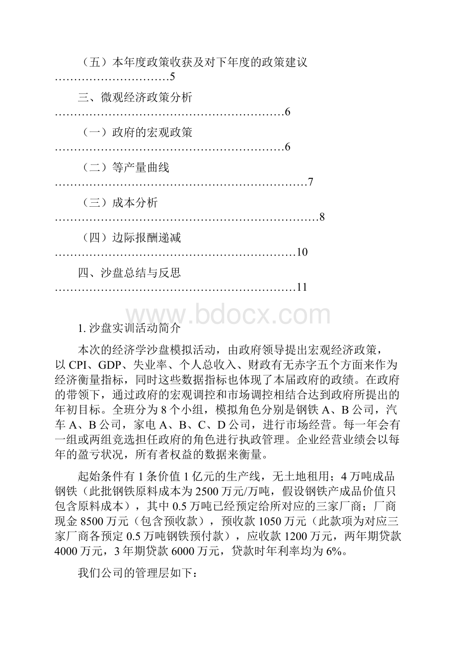 经济学沙盘实验报告71021.docx_第2页