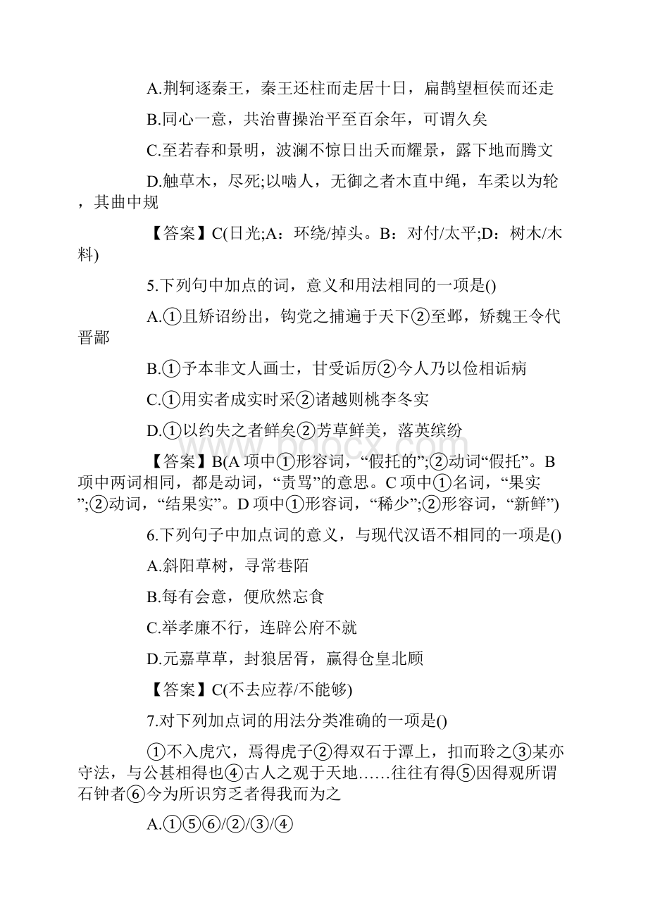 高一年级语文文言文练习题及答案.docx_第2页