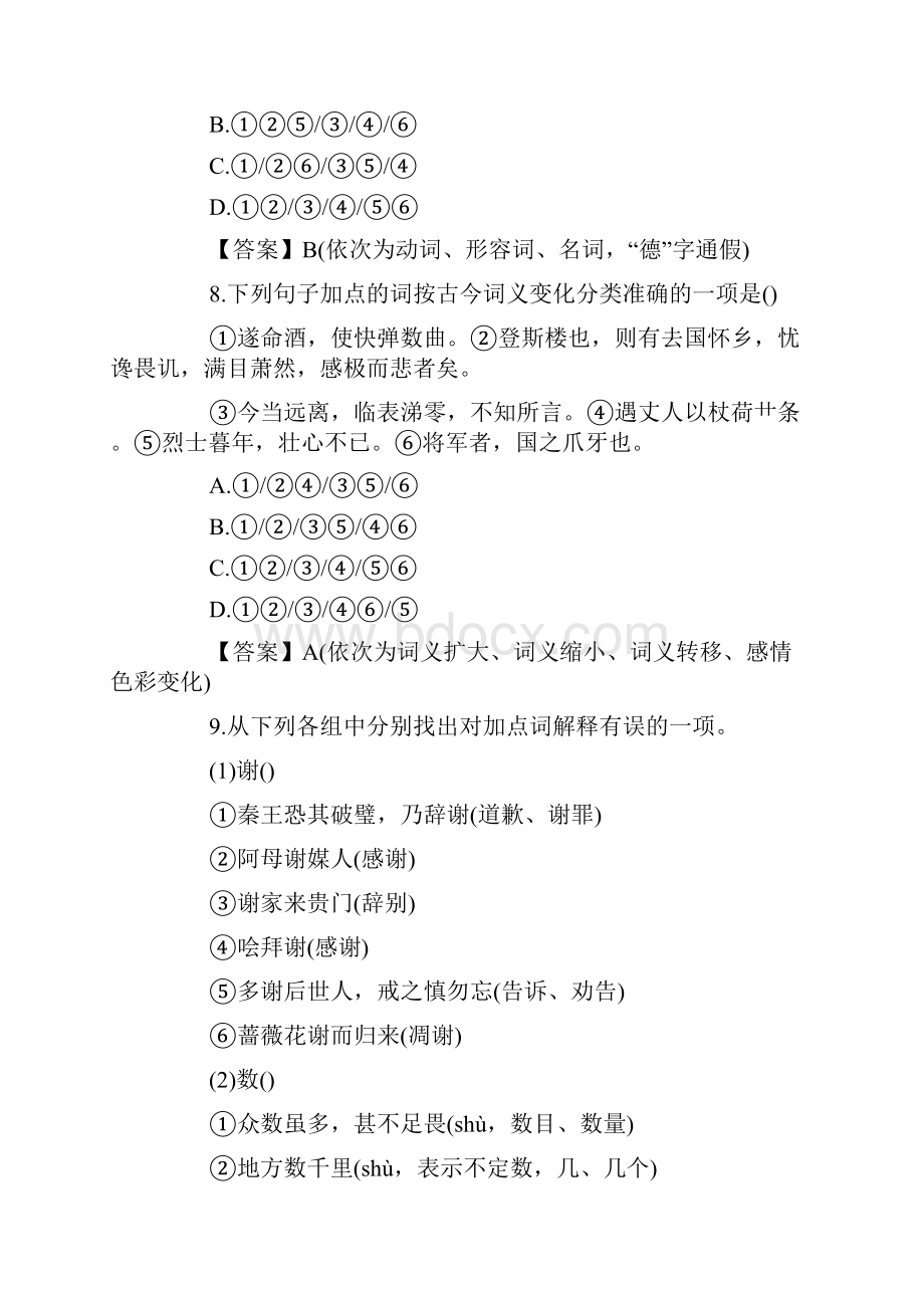 高一年级语文文言文练习题及答案.docx_第3页