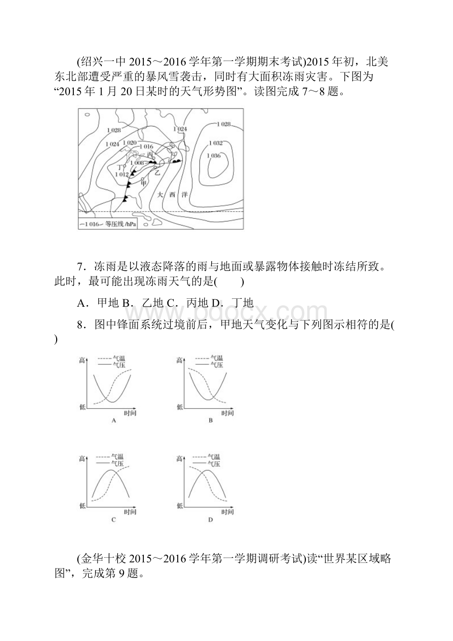 版浙江选考考前特训地理总复习第一部分 学考70分快练选择题考点快练三地球的大气环境及天气系统.docx_第3页