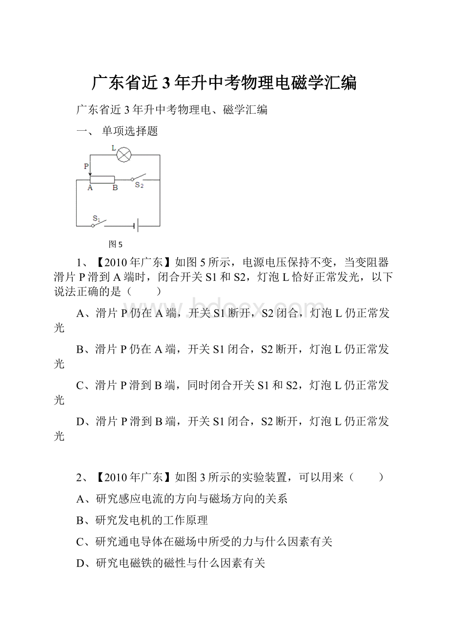 广东省近3年升中考物理电磁学汇编.docx