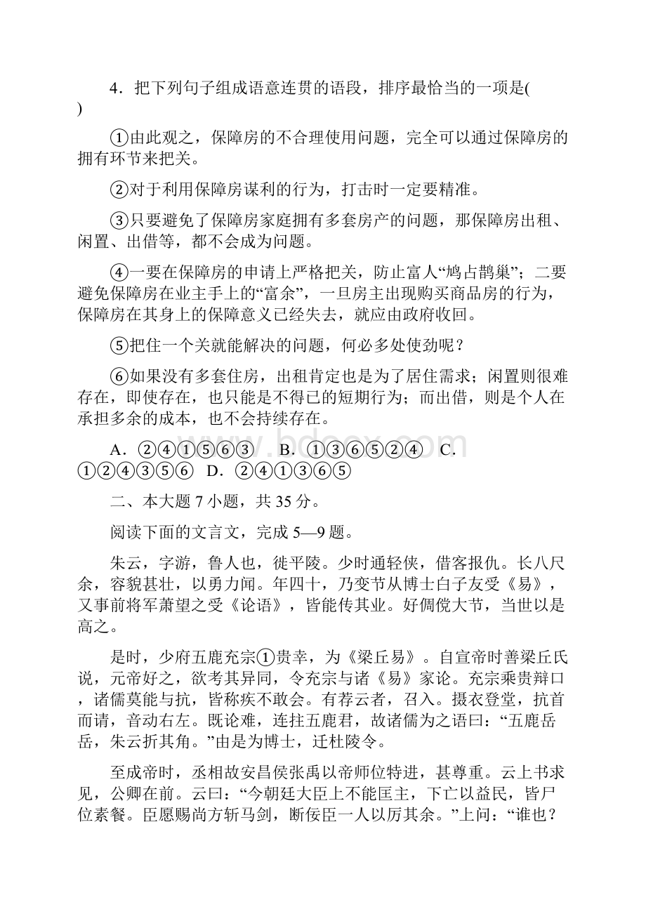 东莞市高三上学期期中考试语文试题及答案.docx_第2页