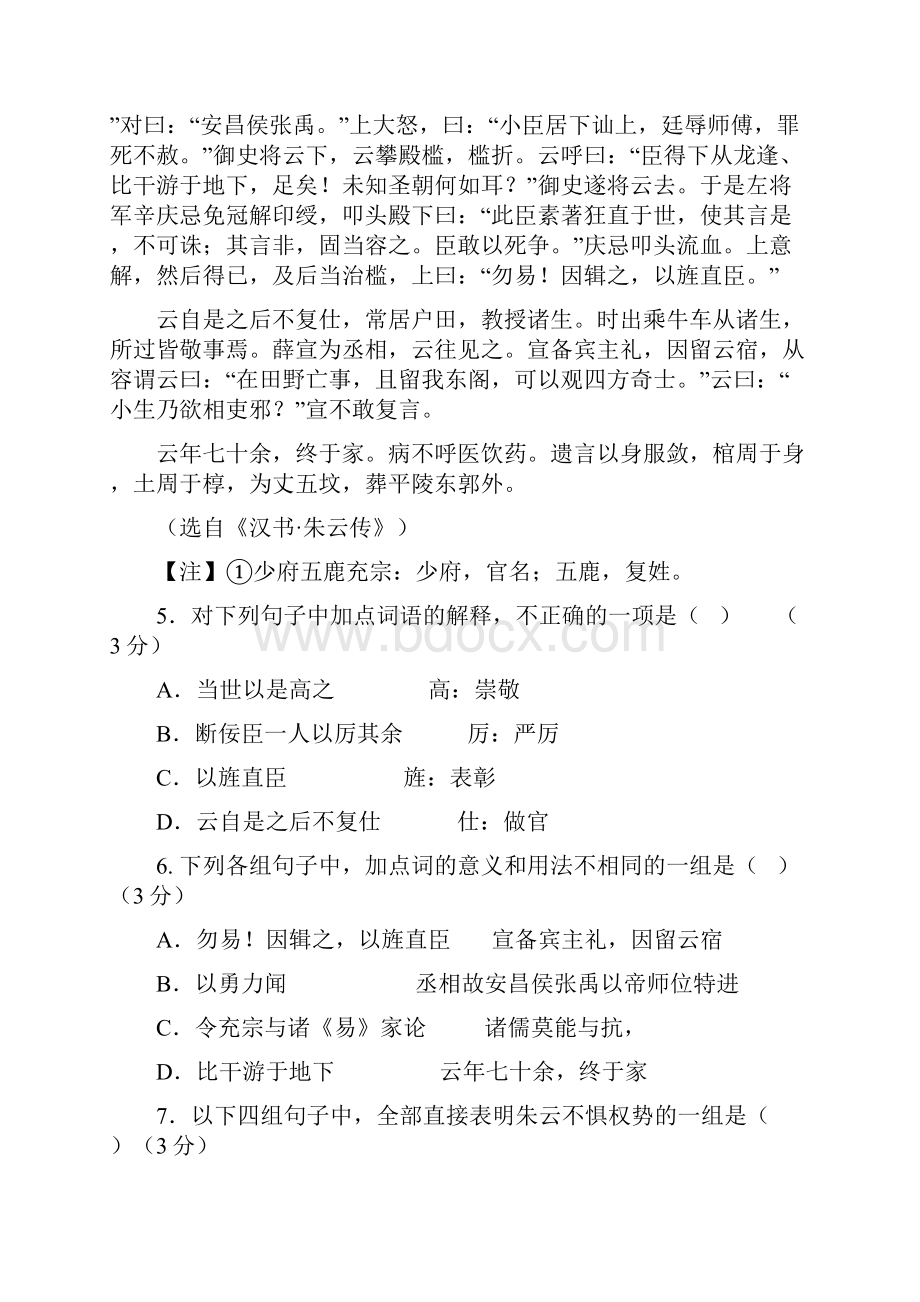 东莞市高三上学期期中考试语文试题及答案.docx_第3页