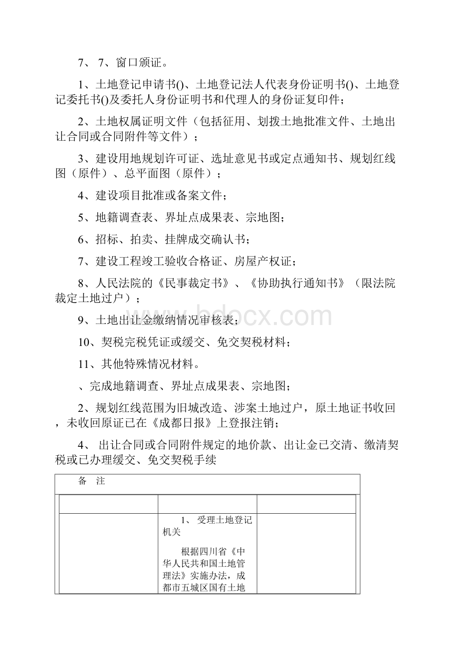 国有土地使用权设定登记发证.docx_第3页