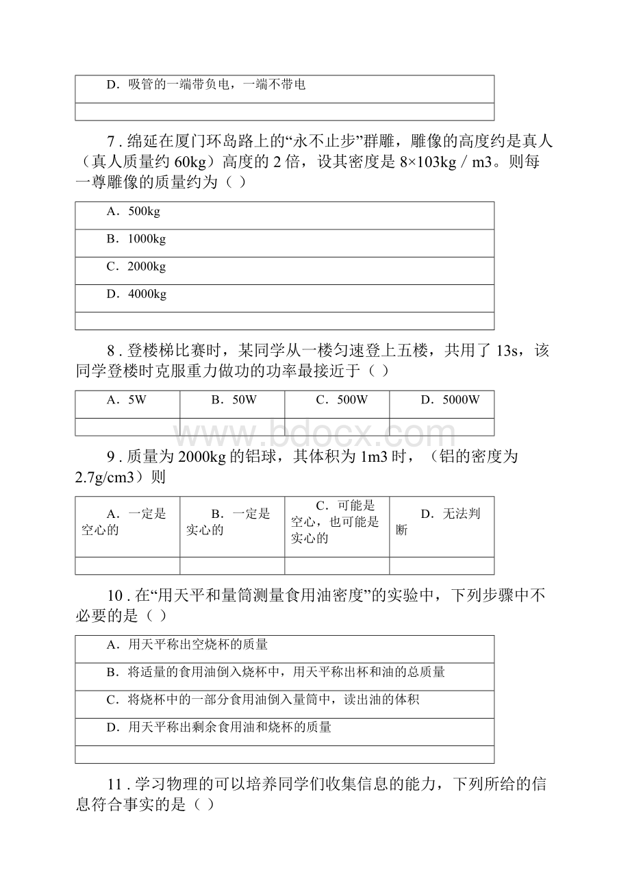 新人教版学年八年级下学期月考物理试题II卷.docx_第3页