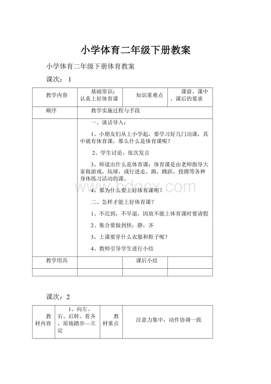 小学体育二年级下册教案.docx