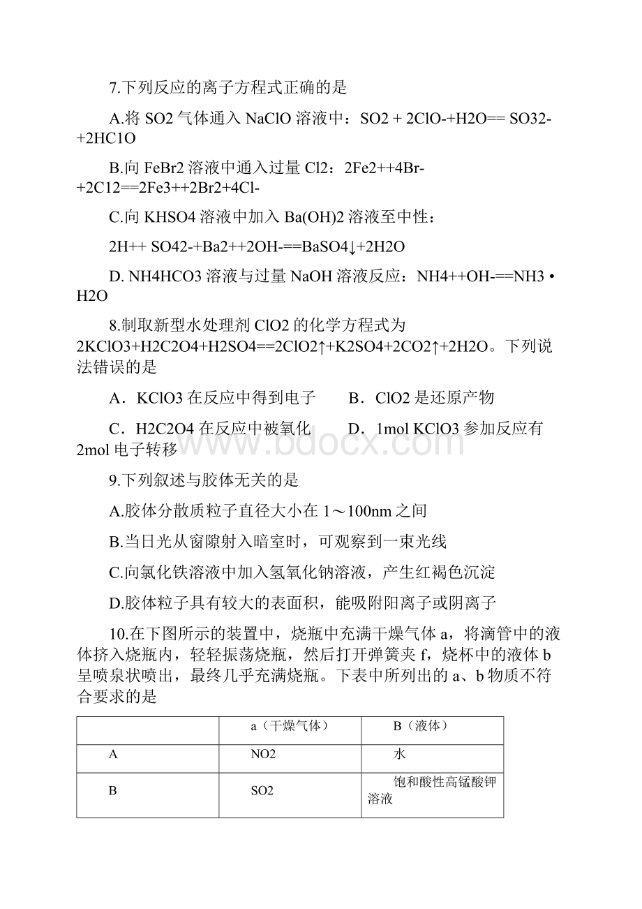 高三福建省莆田市届高三化学上学期期中试题含答案.docx_第3页