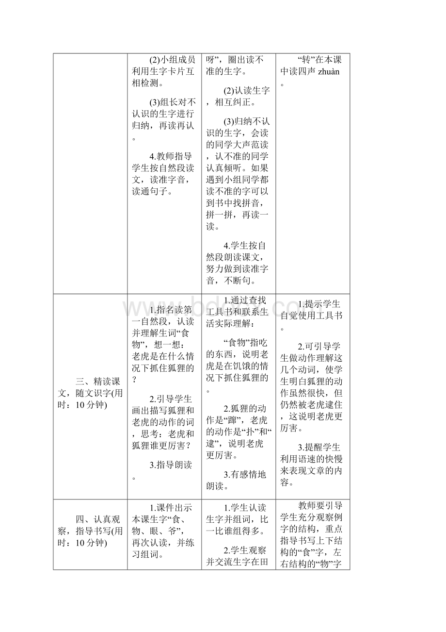 教育部统编版二年级语文上册第八单元表格式教案导学案教学设计.docx_第3页