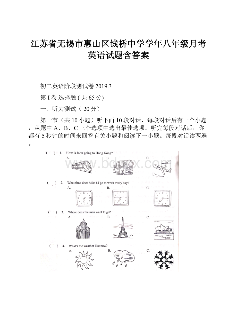 江苏省无锡市惠山区钱桥中学学年八年级月考英语试题含答案.docx