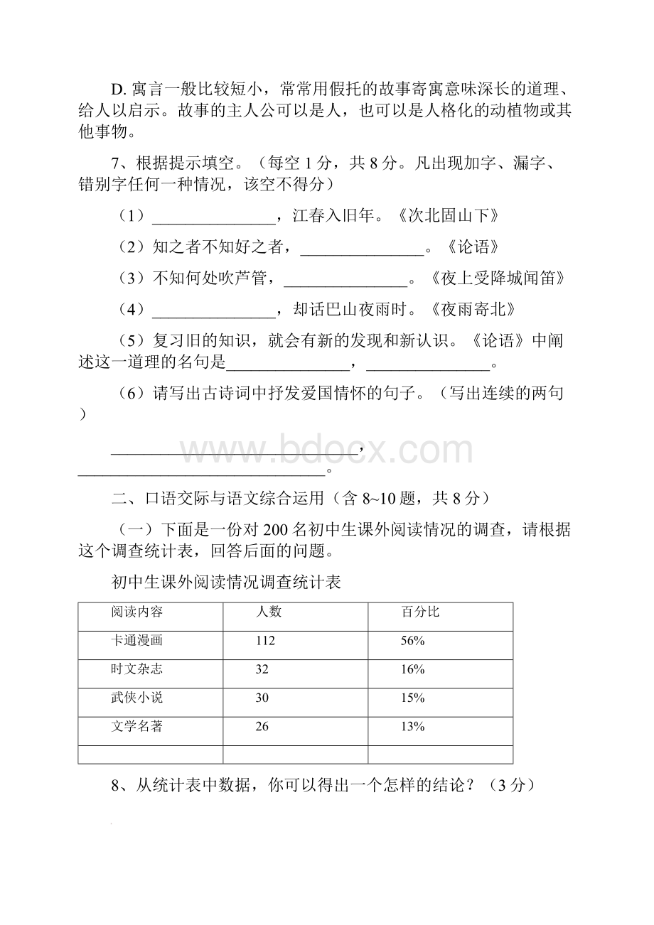 秋人教部编版七年级上册第一学期期末语文试题原创精品.docx_第3页