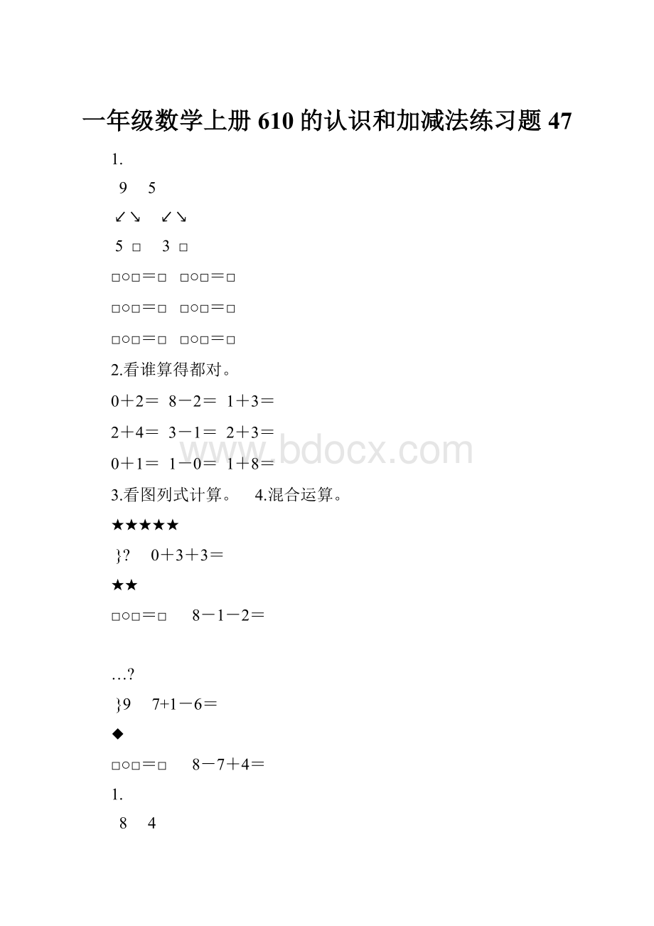 一年级数学上册610的认识和加减法练习题 47.docx_第1页