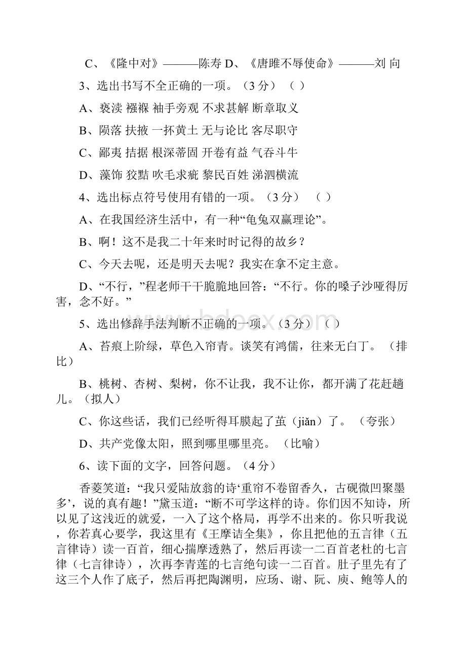 河北省秦皇岛九年级语文上学期期末教学质量检测试题新人教版.docx_第2页