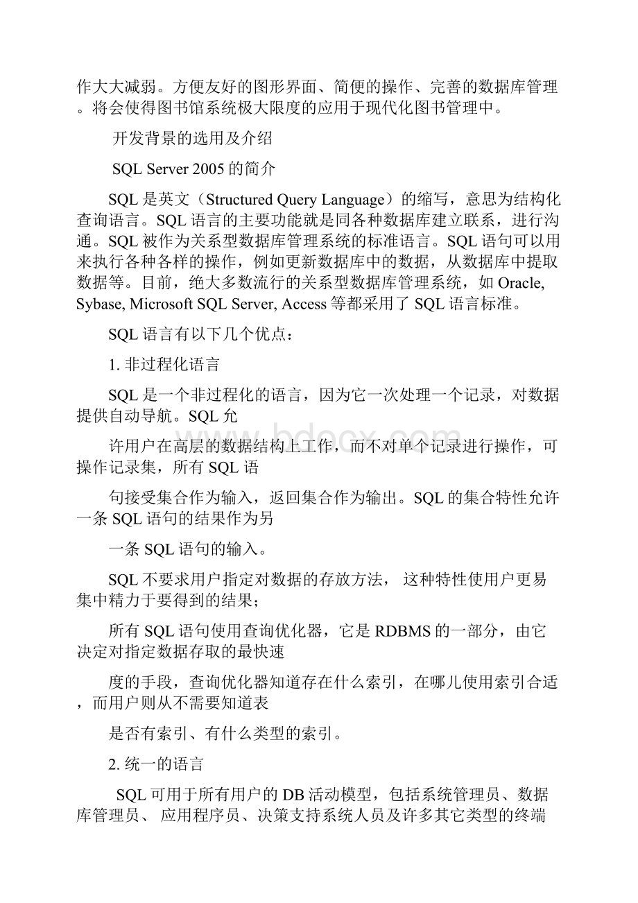 数据库课程设计图书管理系统.docx_第2页