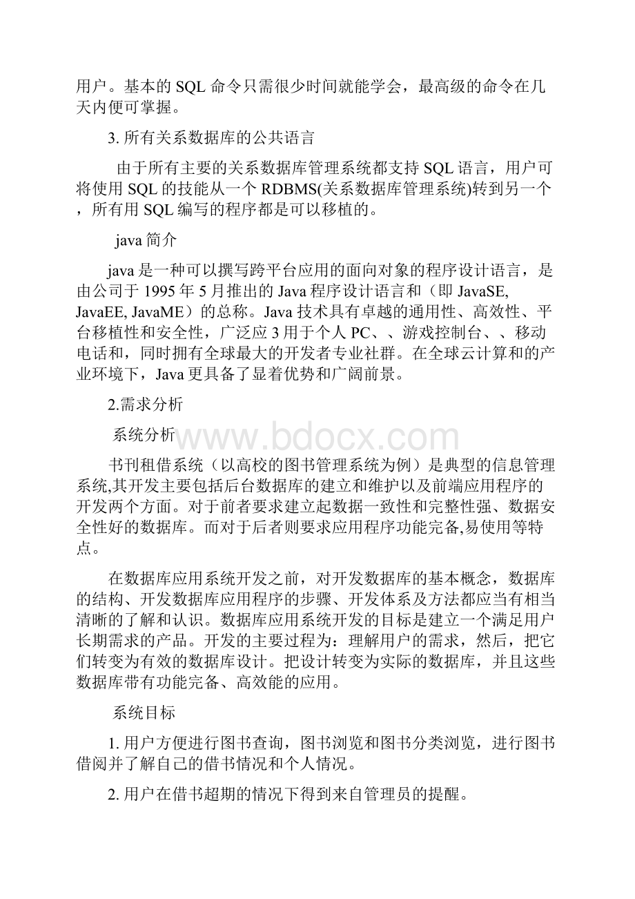 数据库课程设计图书管理系统.docx_第3页