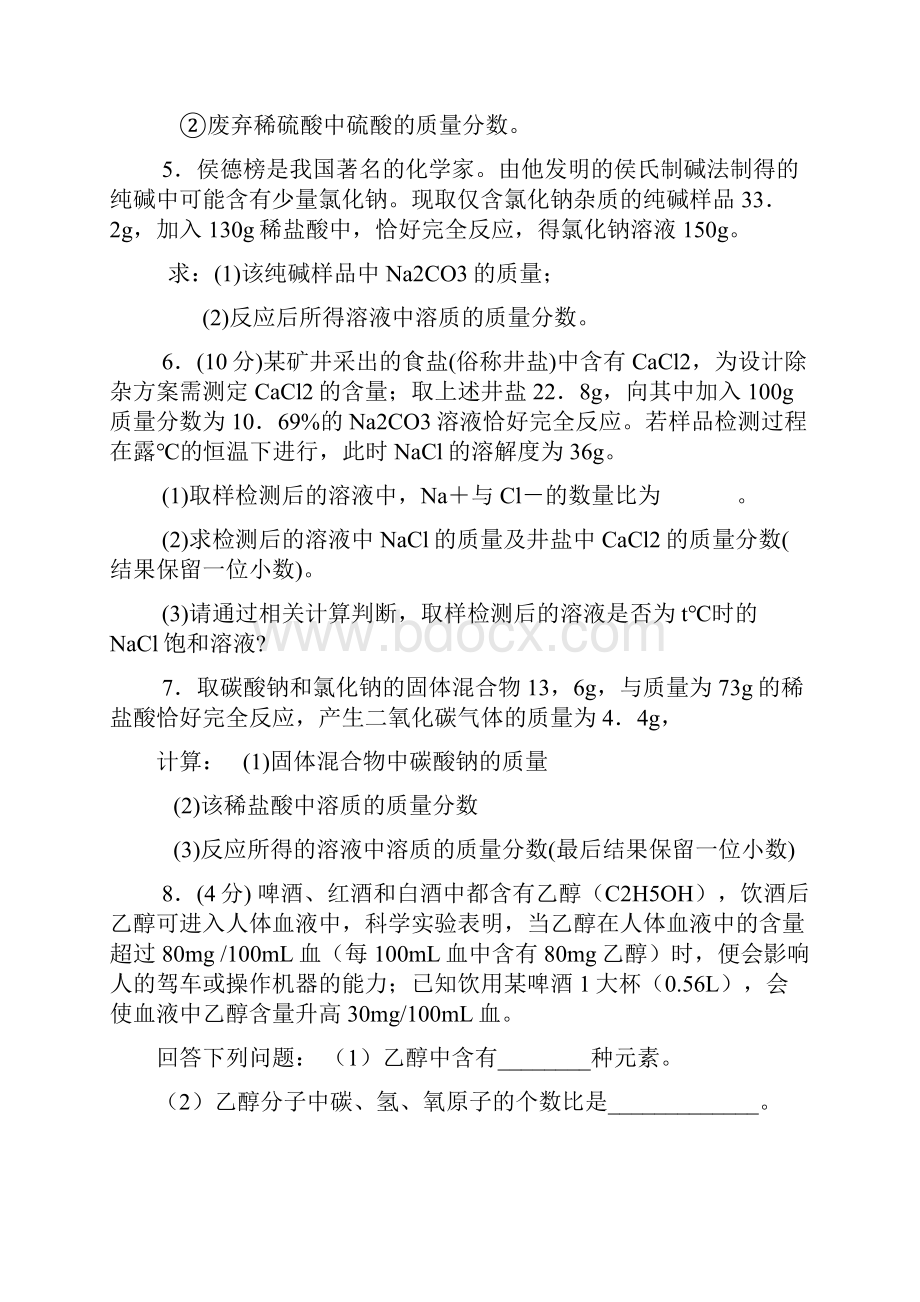 初三化学计算题及答案.docx_第2页