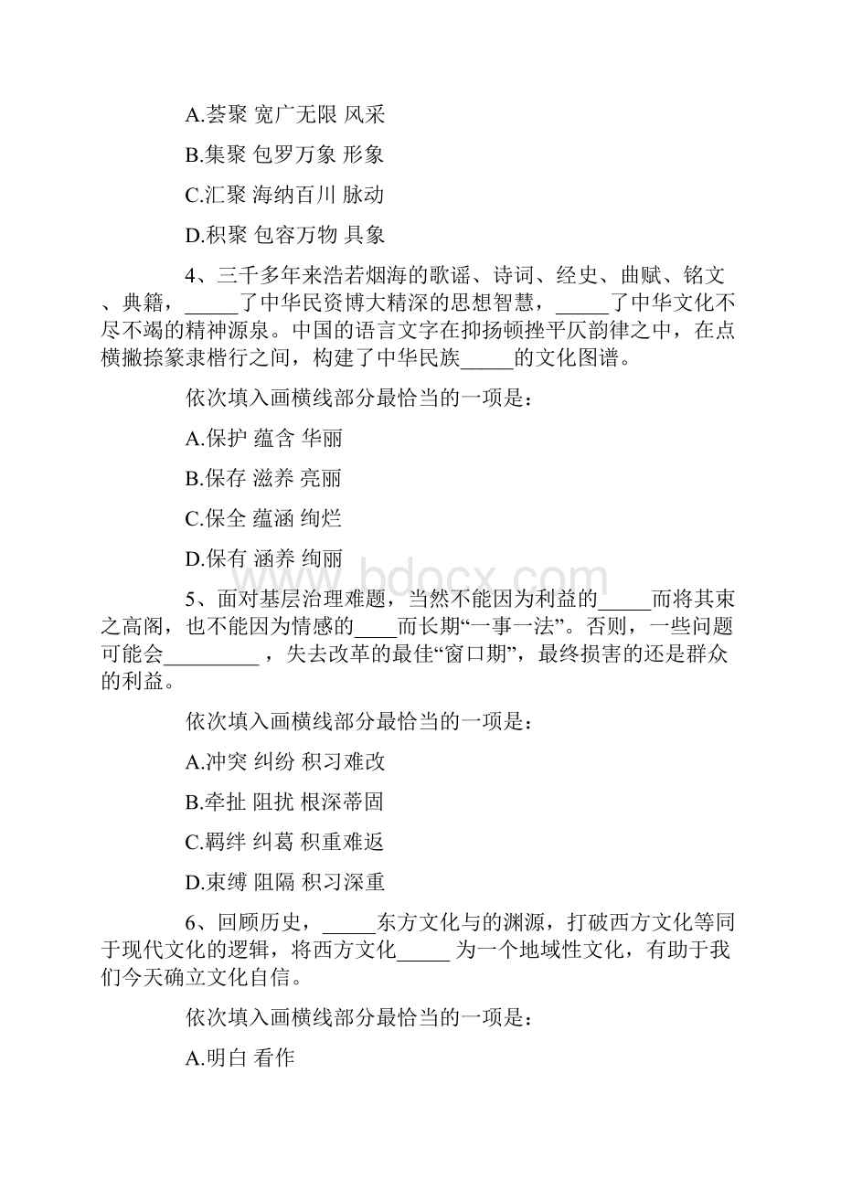 最新 江西公务员考试行测真题及答案解析精品.docx_第2页