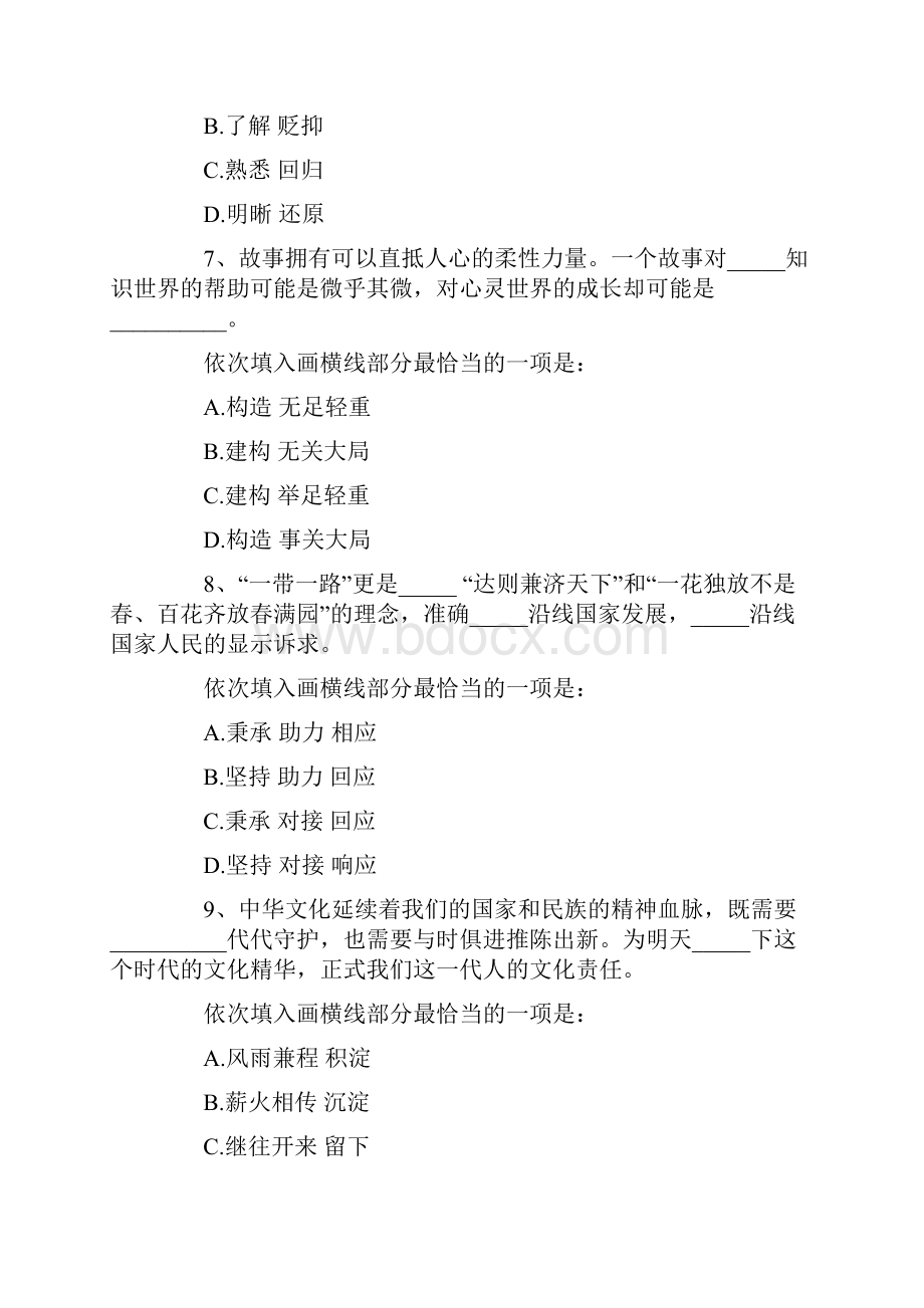 最新 江西公务员考试行测真题及答案解析精品.docx_第3页