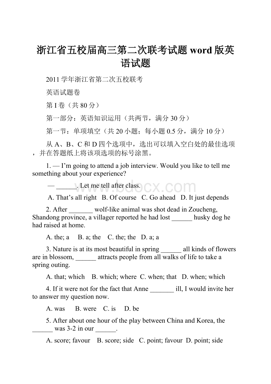 浙江省五校届高三第二次联考试题word版英语试题.docx_第1页