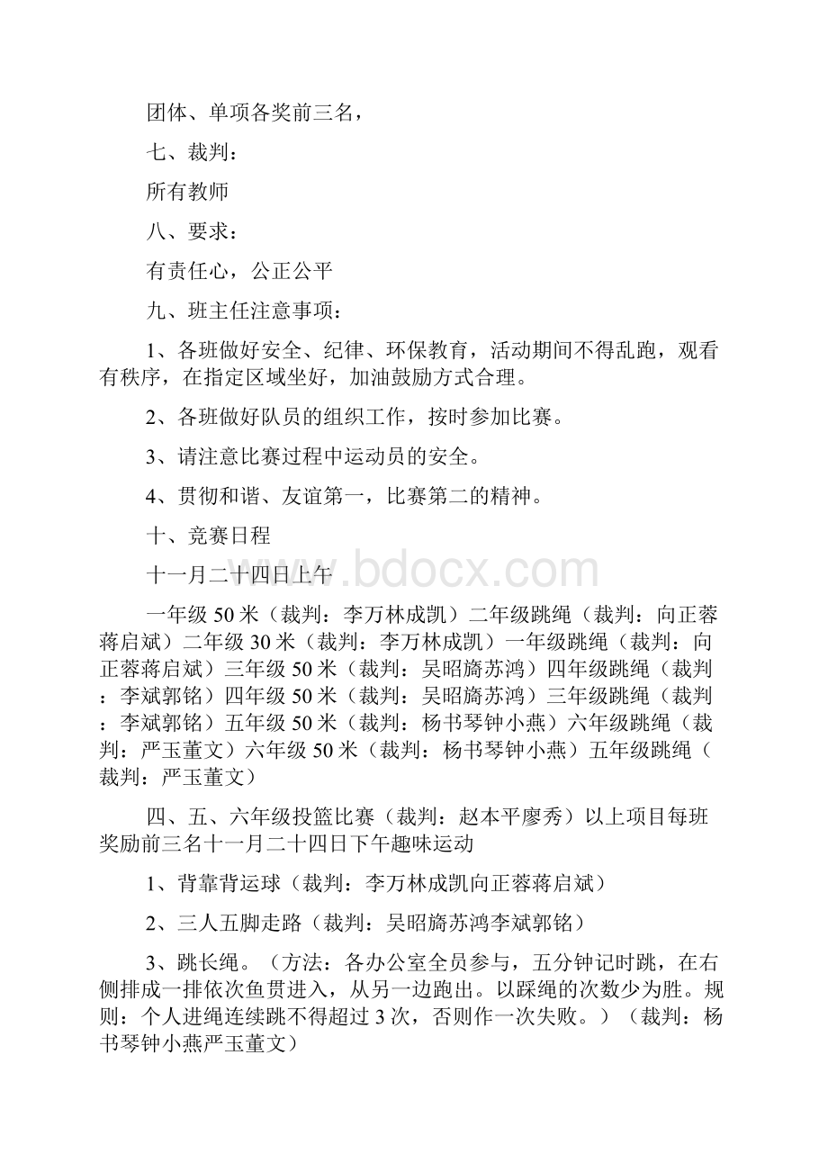 学校的运动会策划方案6篇.docx_第2页