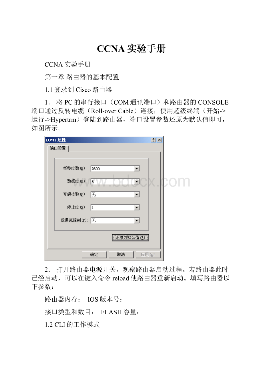 CCNA实验手册.docx