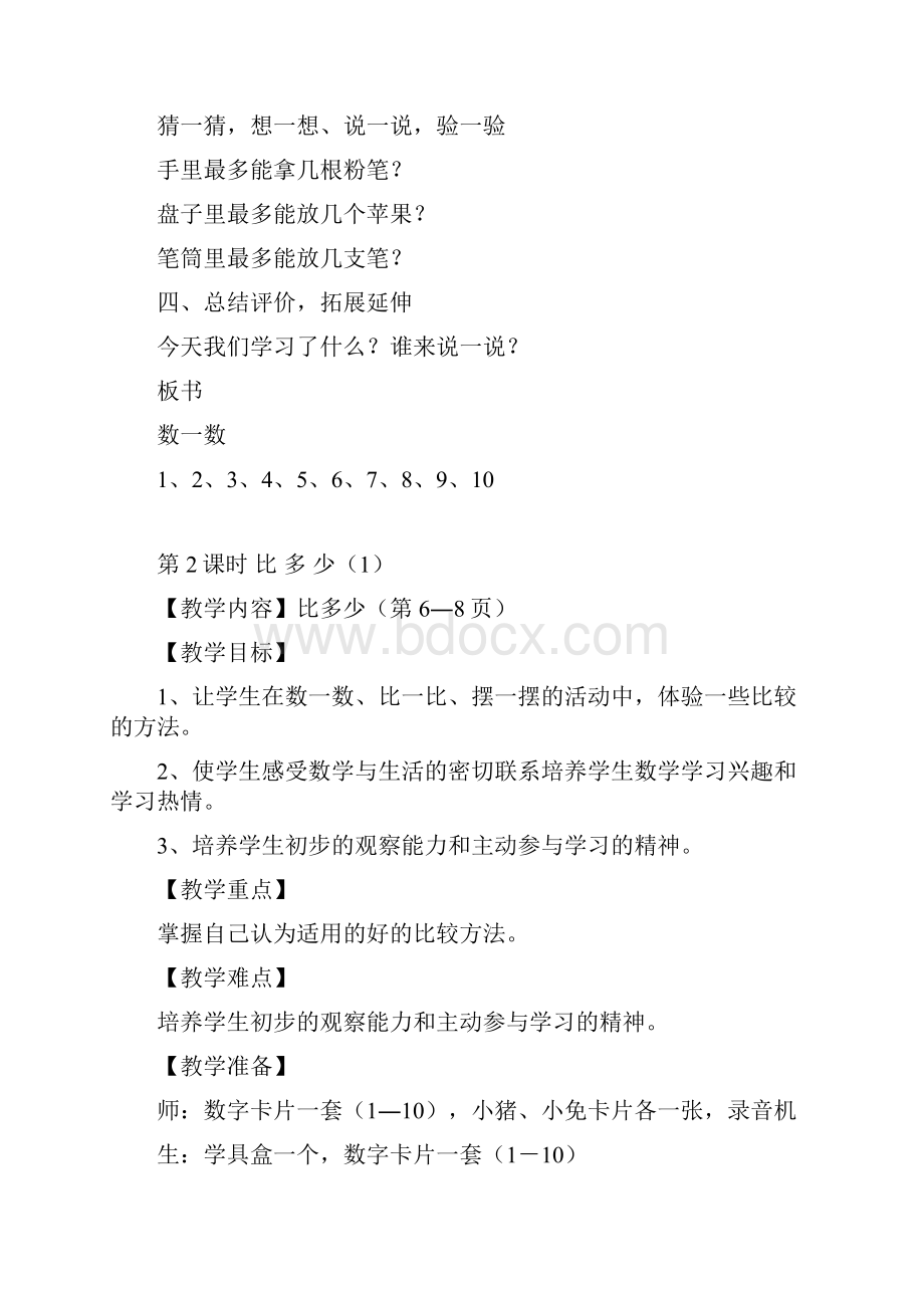 人教版数学一年级上册教案全册.docx_第3页