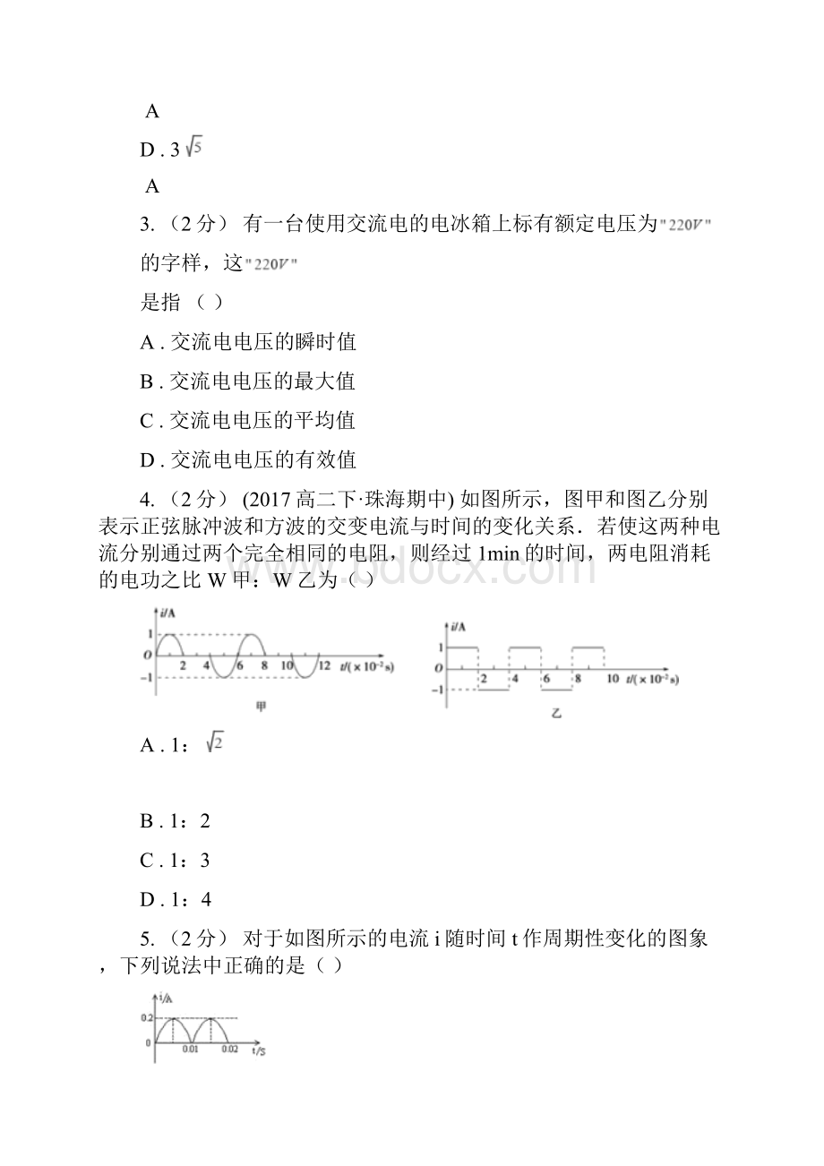 长沙市高考物理一轮复习42 交变电流的产生和描述II卷.docx_第2页