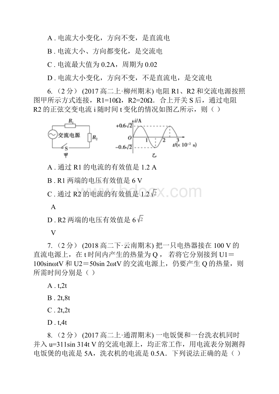 长沙市高考物理一轮复习42 交变电流的产生和描述II卷.docx_第3页