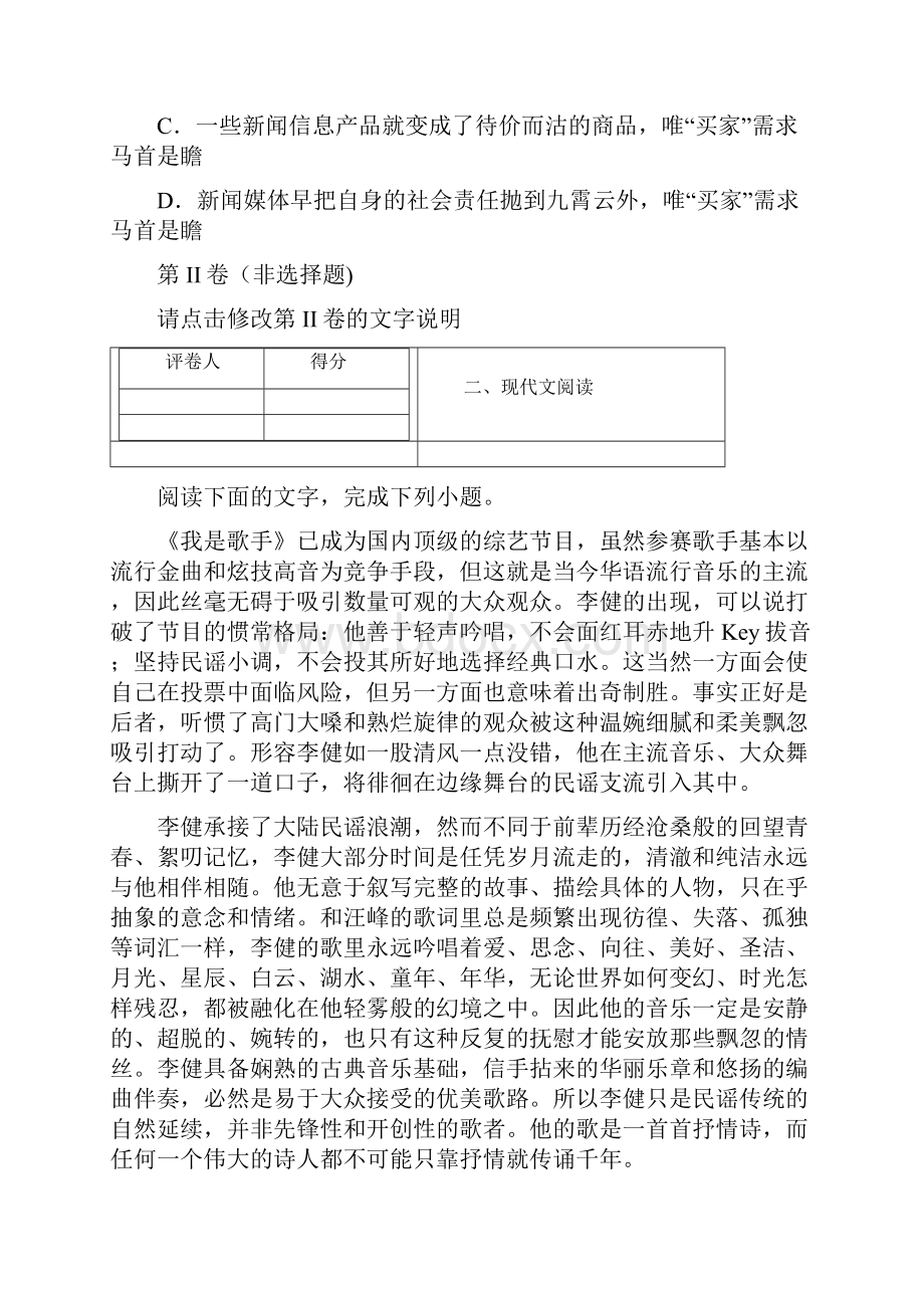 湖南省溆浦一中度高二上学期第一次月考语文试题.docx_第3页