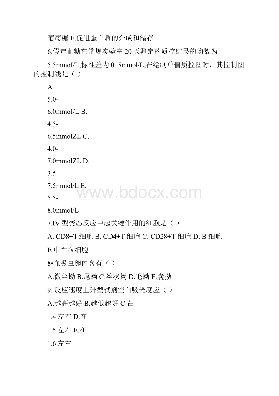 三基训练题5检验科doc.docx_第2页