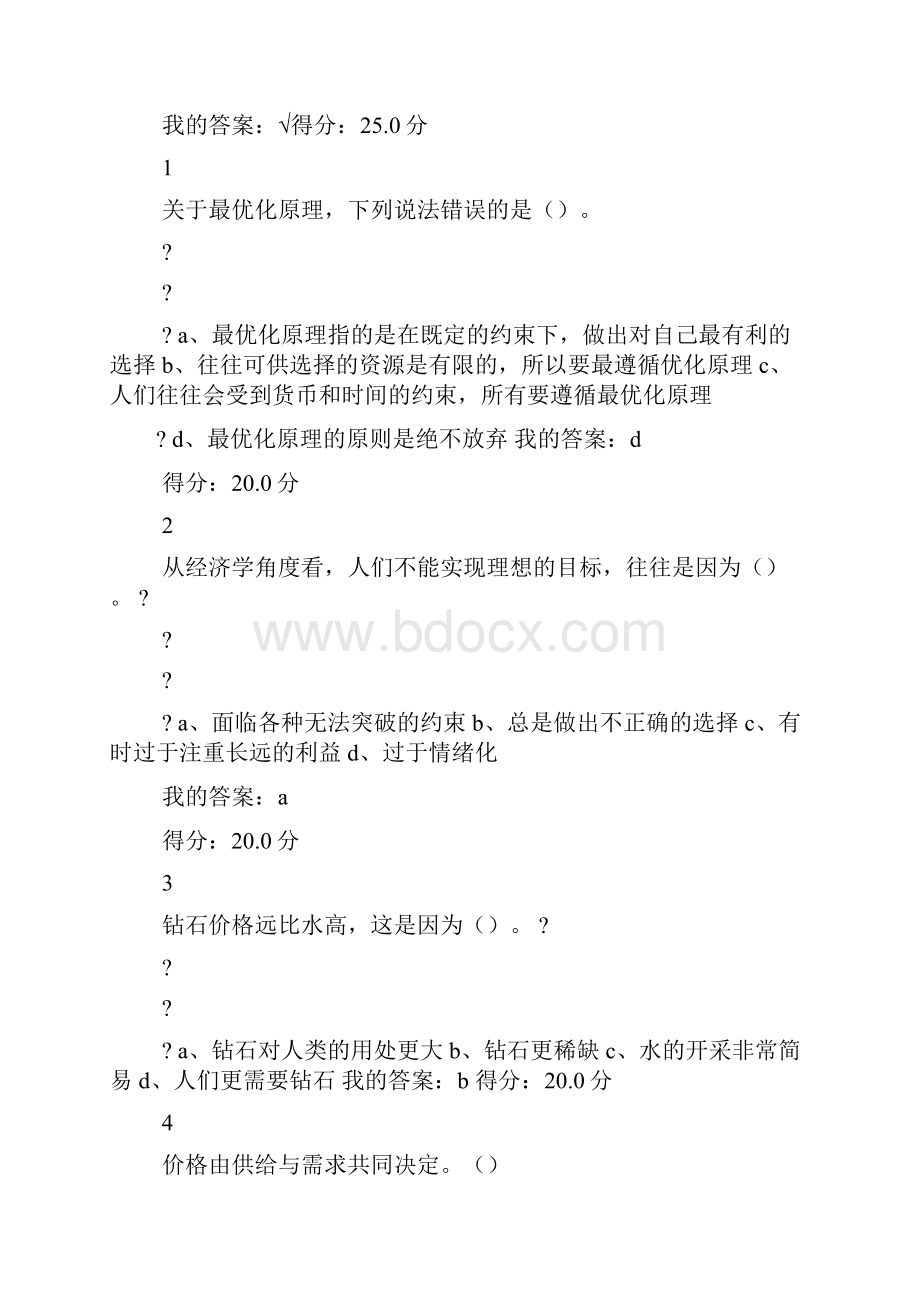 经济学的思维方式答案.docx_第2页