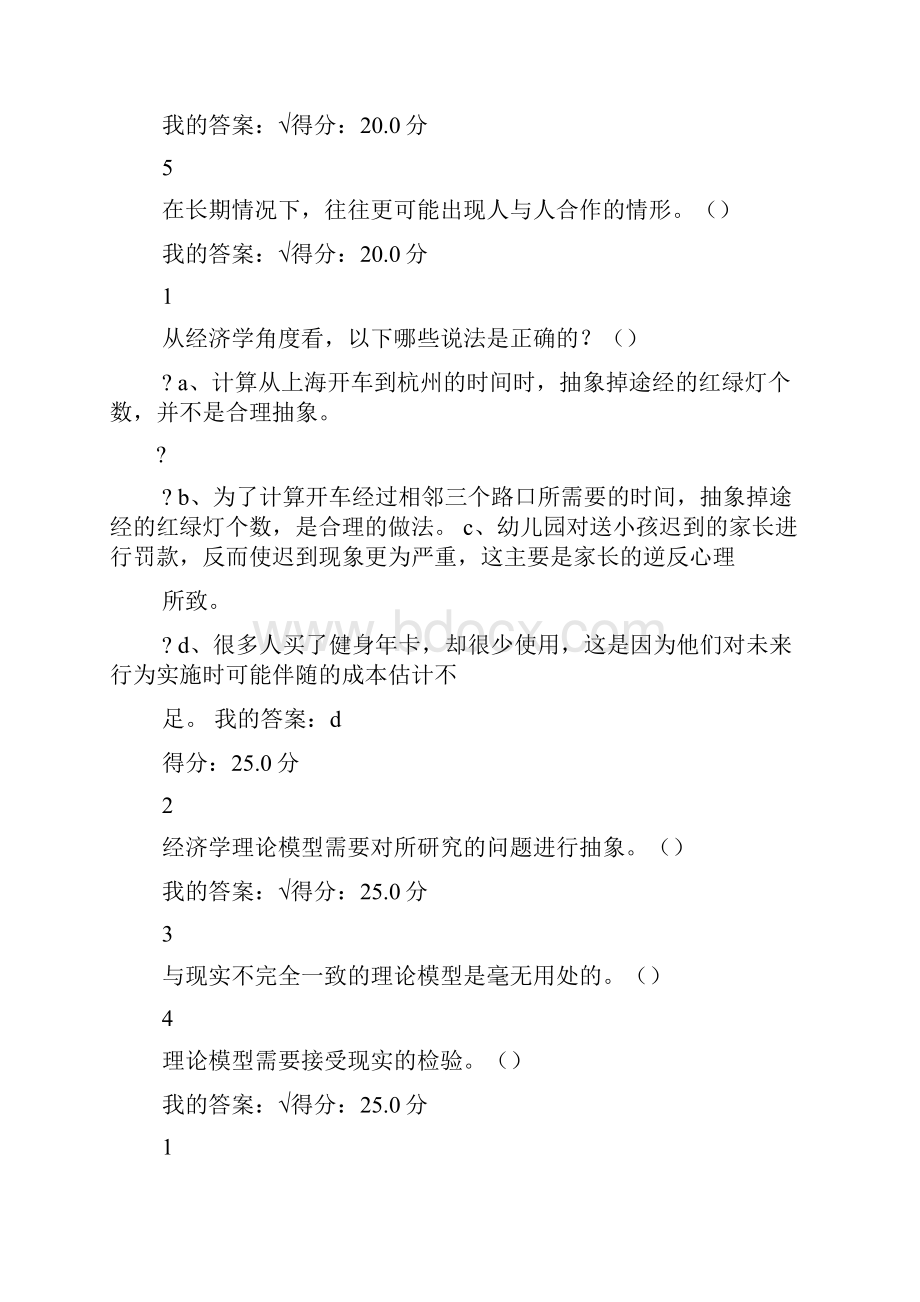 经济学的思维方式答案.docx_第3页