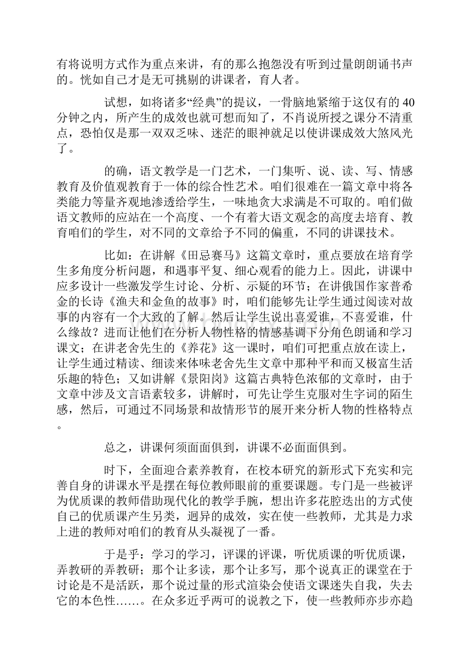 课堂教学反思讲课何须面面俱到.docx_第2页