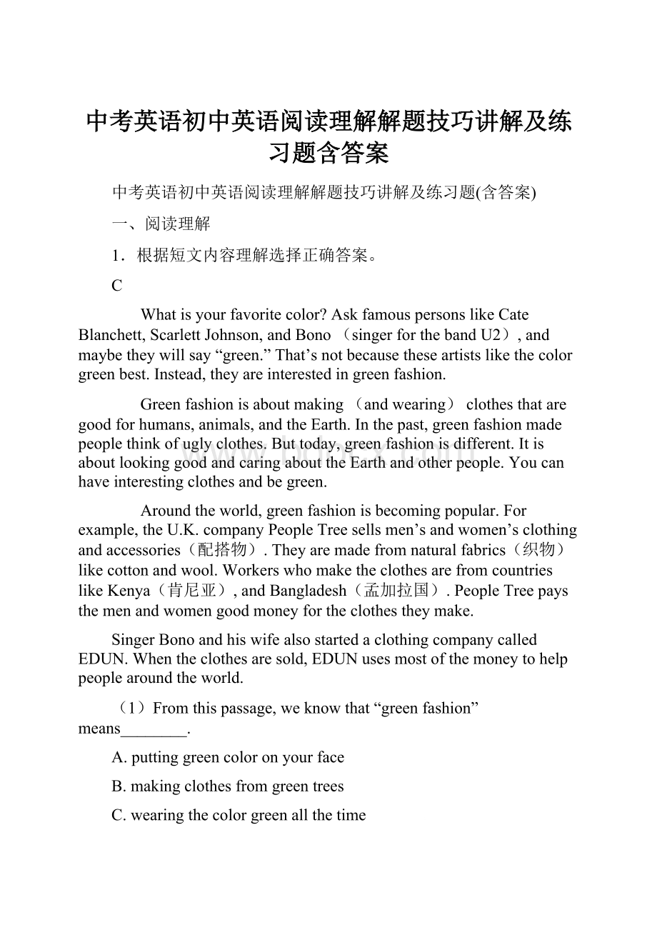 中考英语初中英语阅读理解解题技巧讲解及练习题含答案.docx_第1页