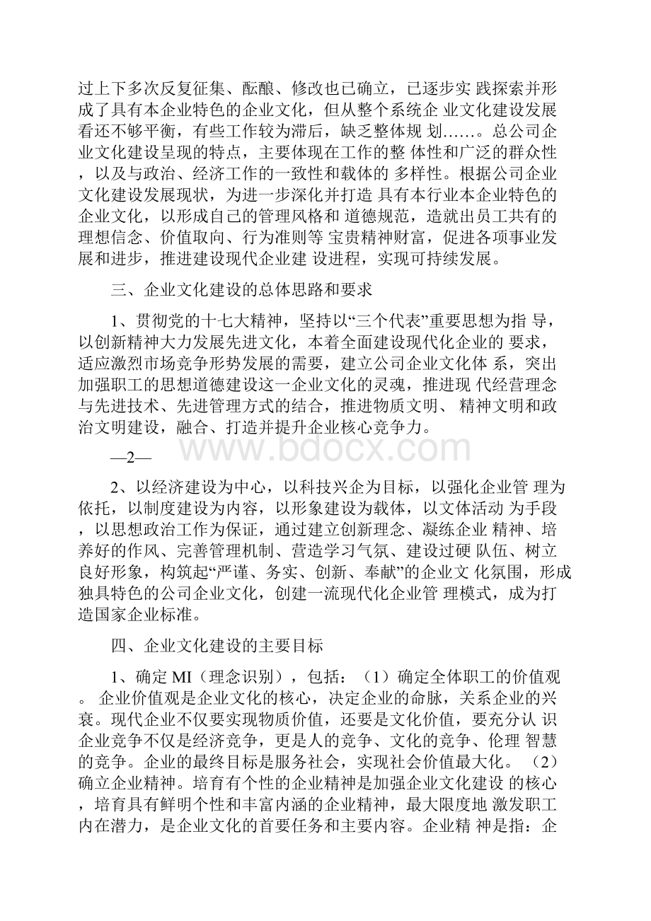 企业文化建设内容.docx_第2页