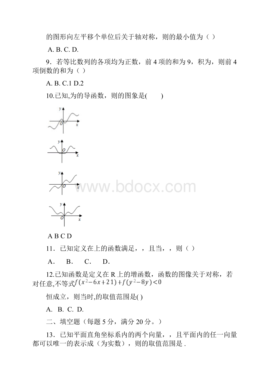 高三上学期第五次月考 数学文.docx_第2页