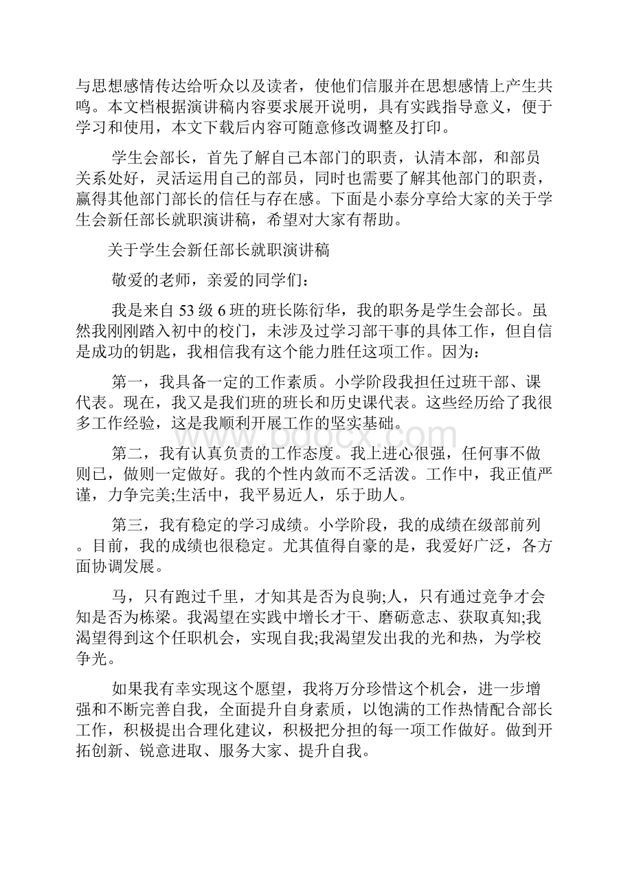 关于学生会新任部长就职演讲稿.docx_第2页