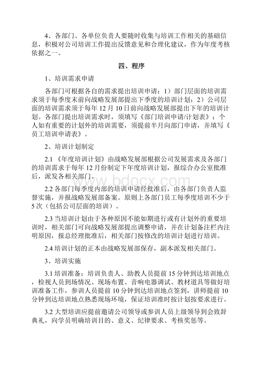 技术研发人员培养进修管理制度.docx_第2页